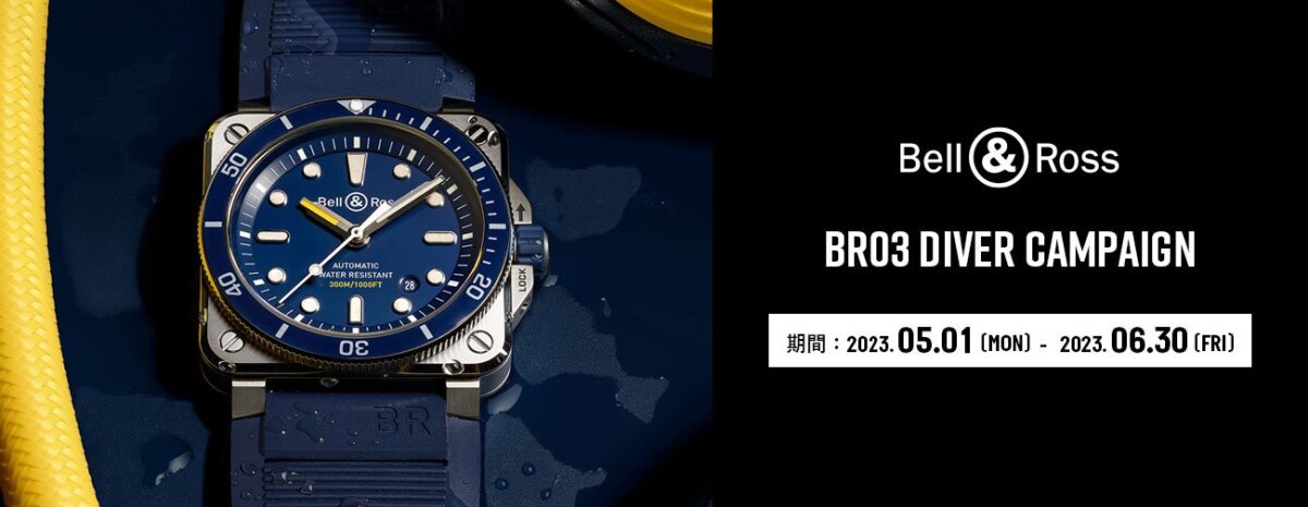 【ベル＆ロス】世界限定モデル999本「BR 03-92 DIVER WHITE BRONZE」-BELL&ROSS -image-1