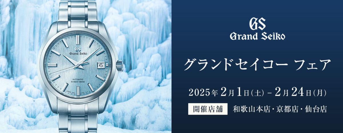 グランドセイコー規格(GS規格)は何がすごい？クロノメーター規格との違いは？-Grand Seiko -1738224349682