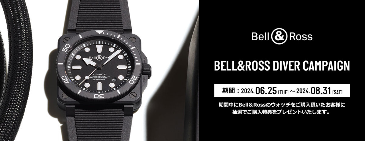 夏に映える角型ダイバーズ ウォッチ「BR03 DIVER BLACK STEEL」～ベル＆ロス～ - Bell＆Ross 