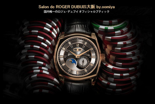 ROGER DUBUIS 専門BLOGスタートします。