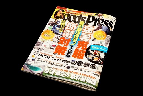 Goods Press7月号 - お知らせ 