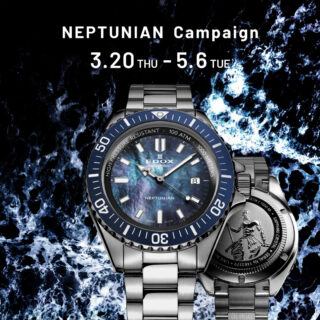 【EDOX】キャンペーン開始のご案内【ネプチュニアン】