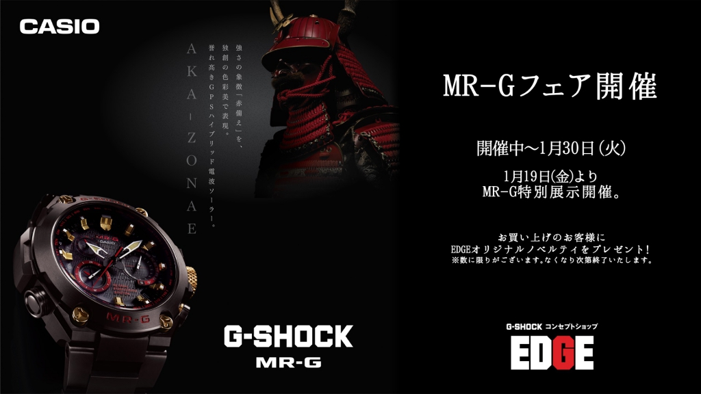 1月19日(金)より1月30日(火)までMR-Gフェア開催!歴代のMR-Gを店頭展示致します