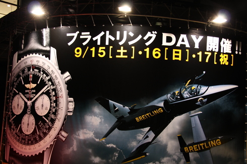 BREITLING DAY に向けて⑤ - BREITLING 