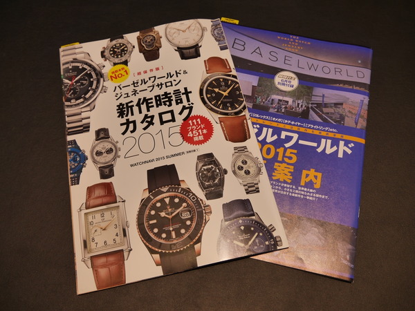 雑誌「WATCH NAVI＆腕時計王」2015年新作モデル特大号！ - ｽﾀｯﾌのひとりごと 