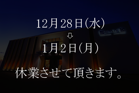 今年もありがとうございました。 - お知らせ 