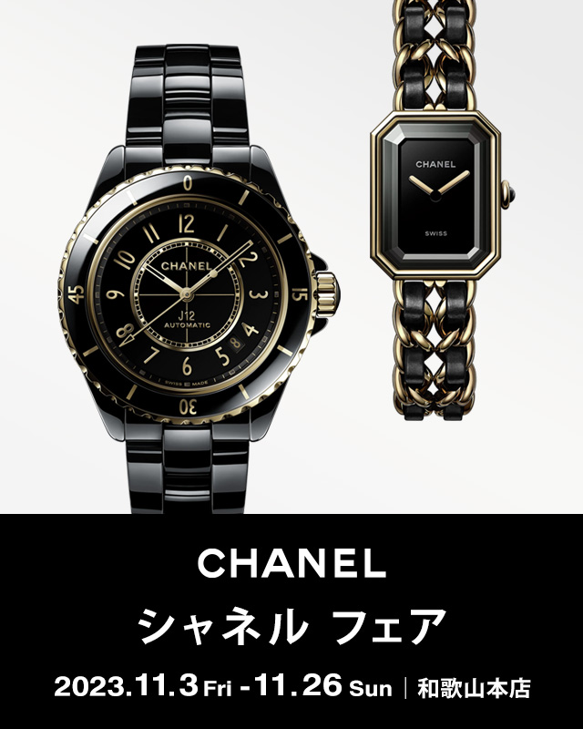 シャネル(CHANEL) の腕時計｜正規品販売店オオミヤ
