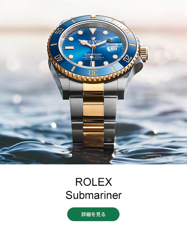 ロレックス ブティック オオミヤ｜ROLEX 正規品時計専門店