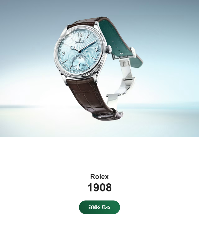 ロレックス ブティック オオミヤ｜ROLEX 正規品時計専門店