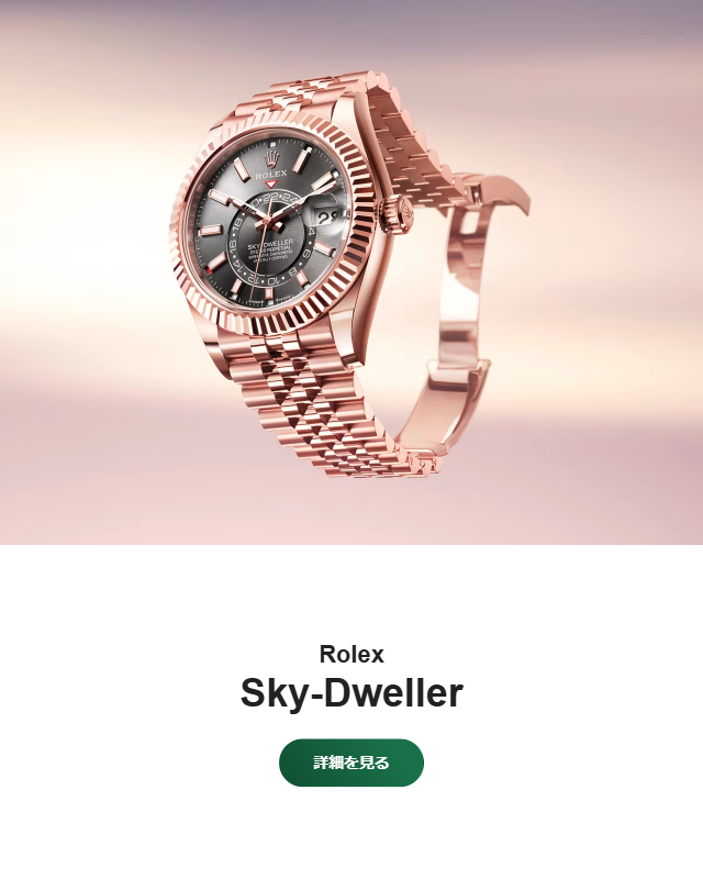 ロレックス ブティック オオミヤ｜ROLEX 正規品時計専門店