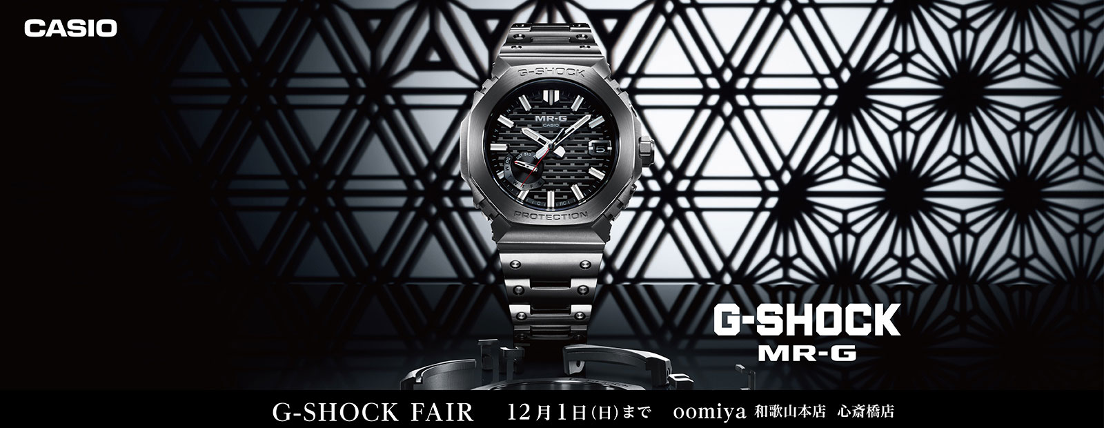 ＜G-SHOCK フェア＞開催｜11/1～12/1