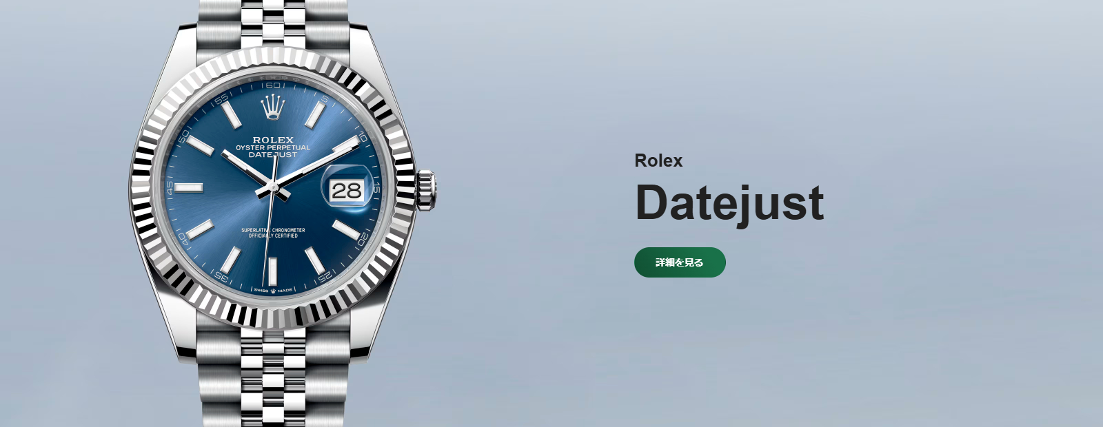 Datejust - ロレックス ブティック オオミヤ｜ROLEX 正規品時計専門店