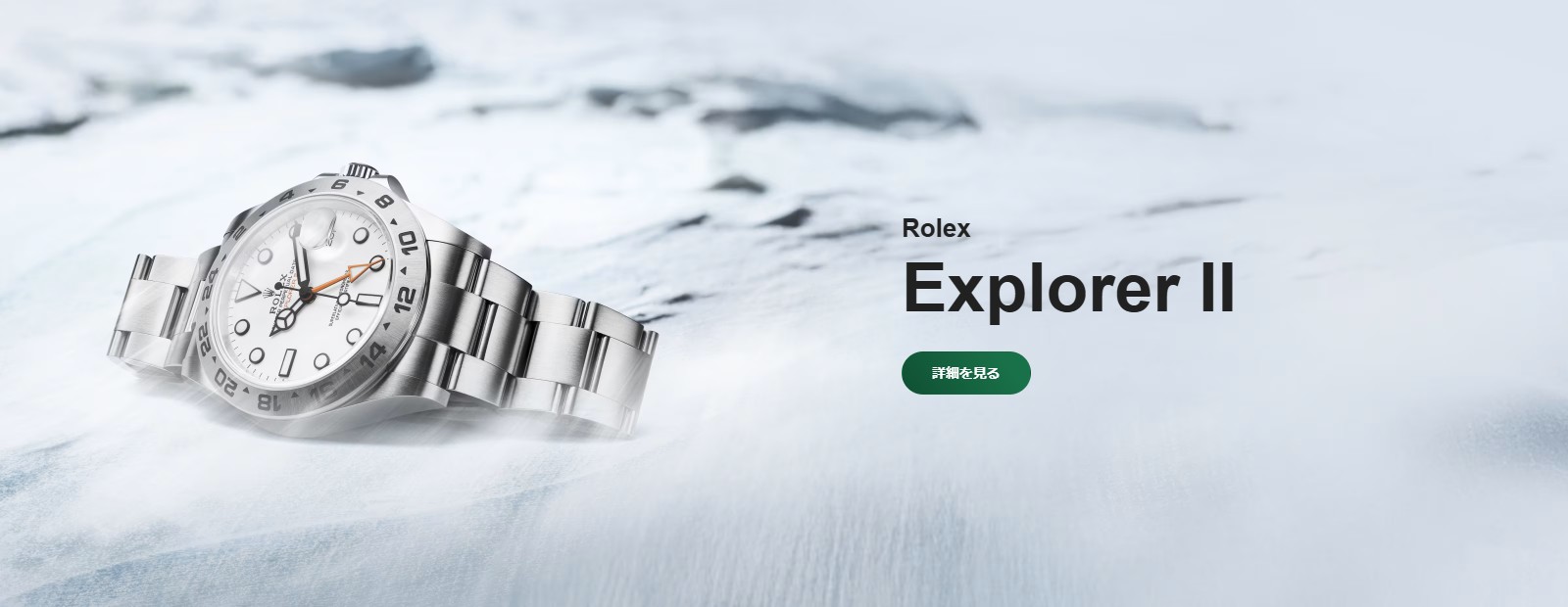 Explorer - ロレックス ブティック オオミヤ｜ROLEX 正規品時計専門店