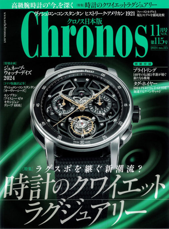 Chronos 日本版 11月号 第115号