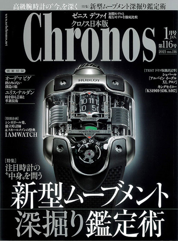 Chronos 日本版 1月号 第116号