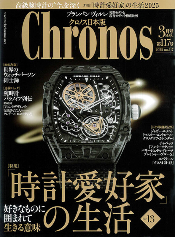 Chronos 日本版 3月号 第117号