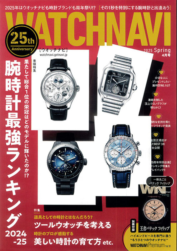 WATCHNAVI 2025 Spring Vol.97