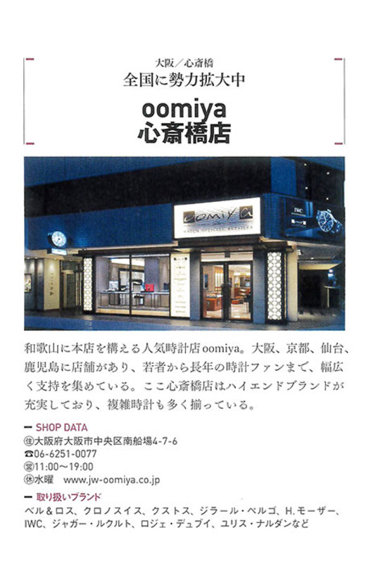 超弩級 複雑腕時計大全：oomiyaオフィシャルサイト｜ブランド腕時計