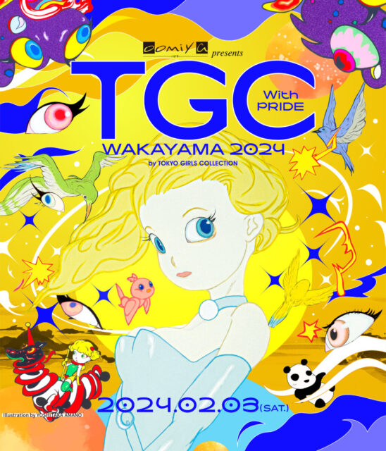 TGC 和歌山 2024｜oomiya presents TGC WAKAYAMA 2024 by TOKYO GIRLS